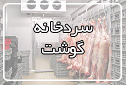 گوشت
