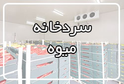 میوه